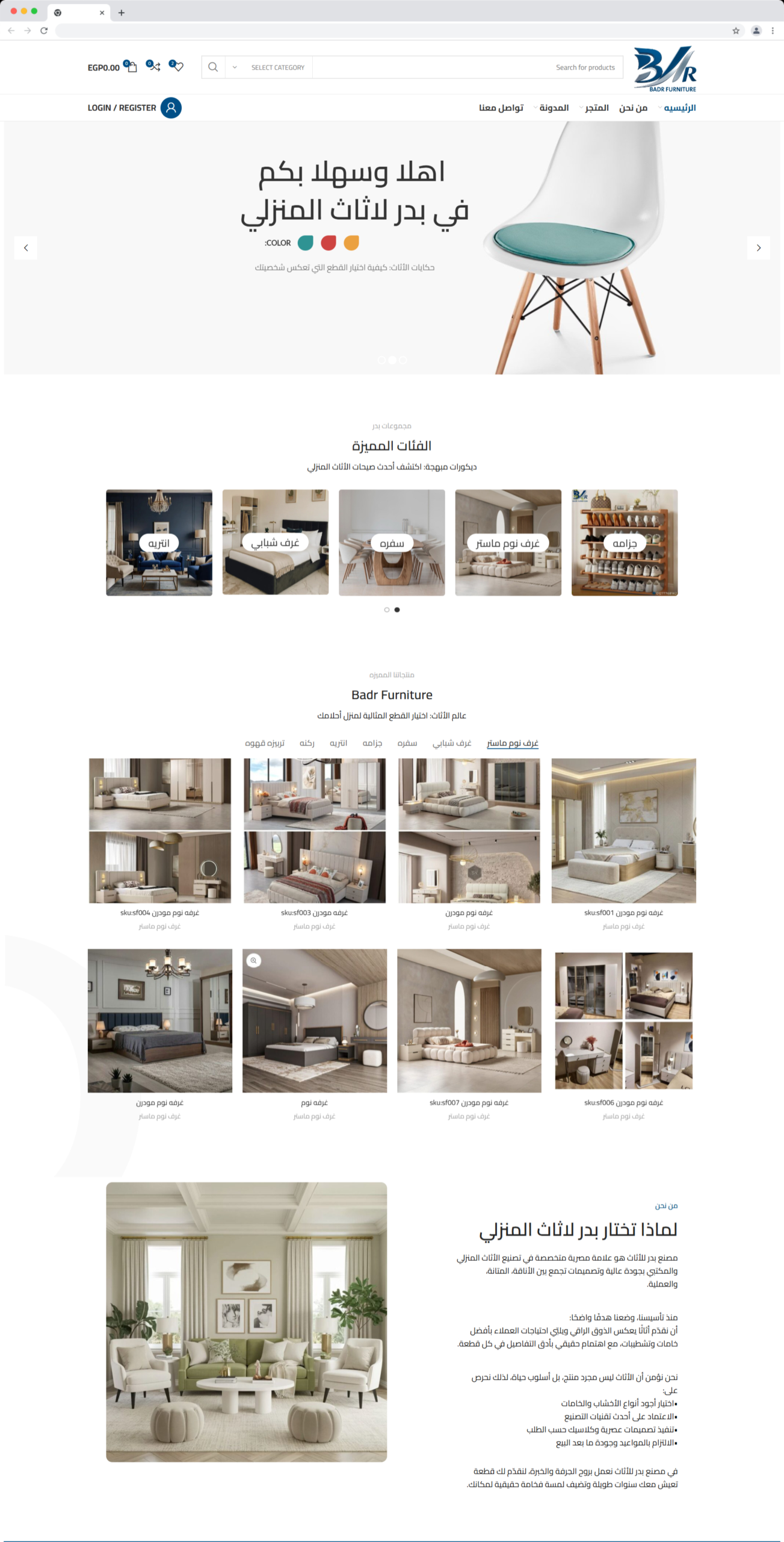 Badr Furniture – أثاث ومفروشات