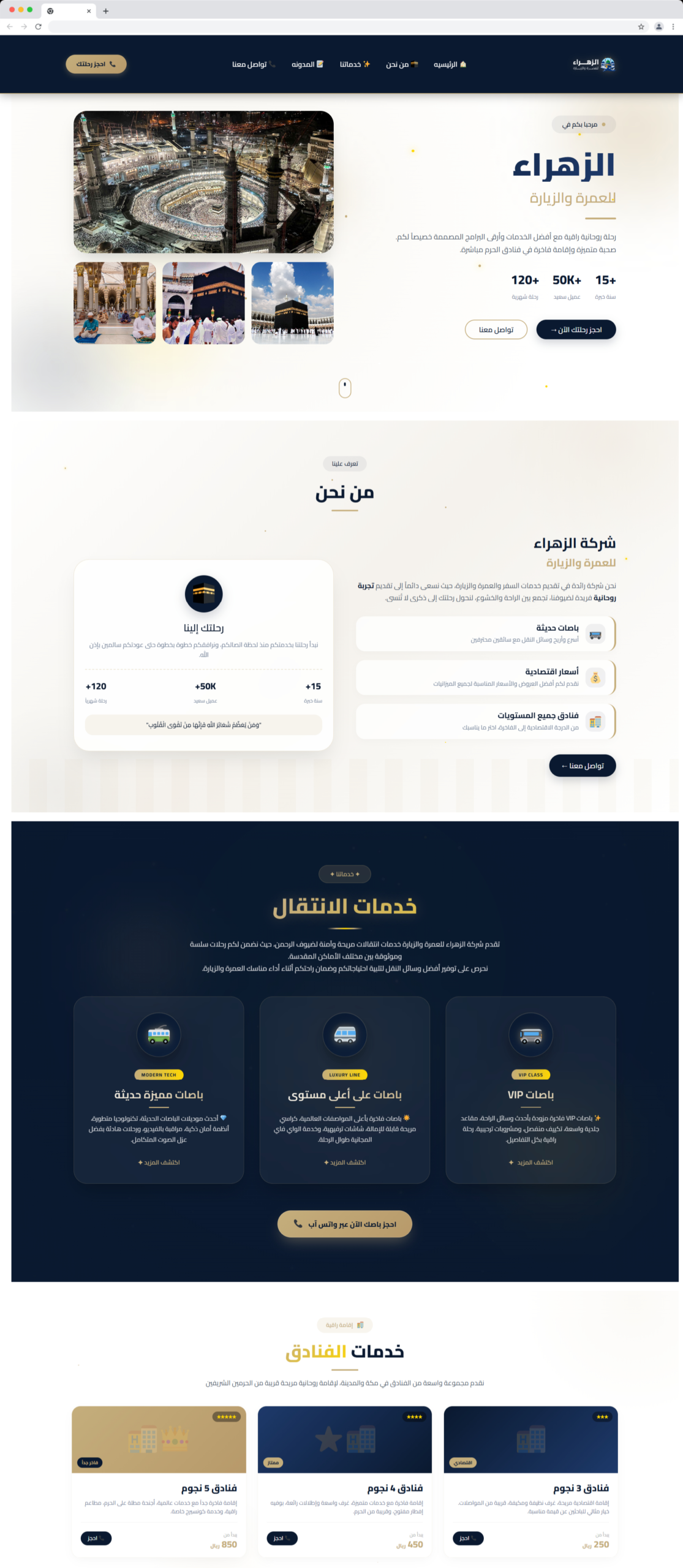 شركة الزهراء للعمرة والزيارة