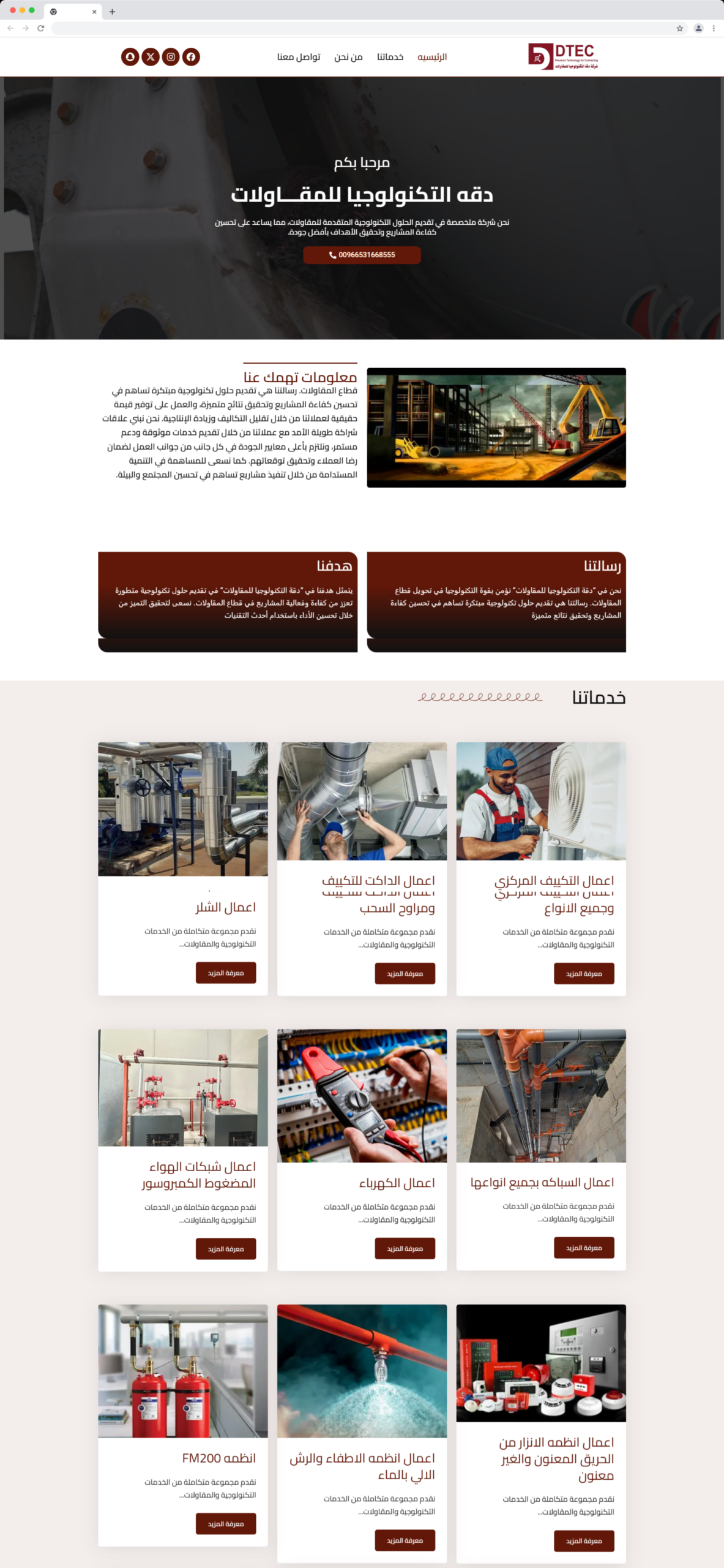 دقة التكنولوجيا للمقاولات