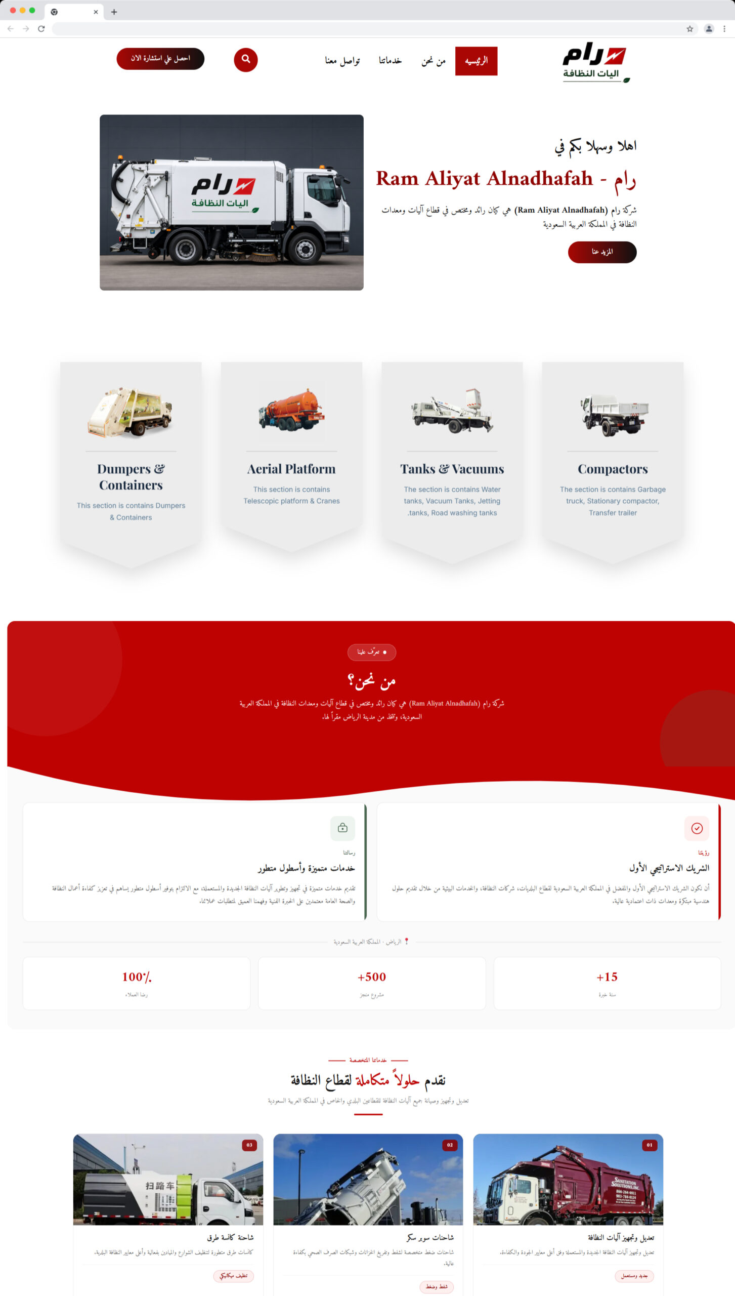 رام – Ram Aliyat Alnadhafah