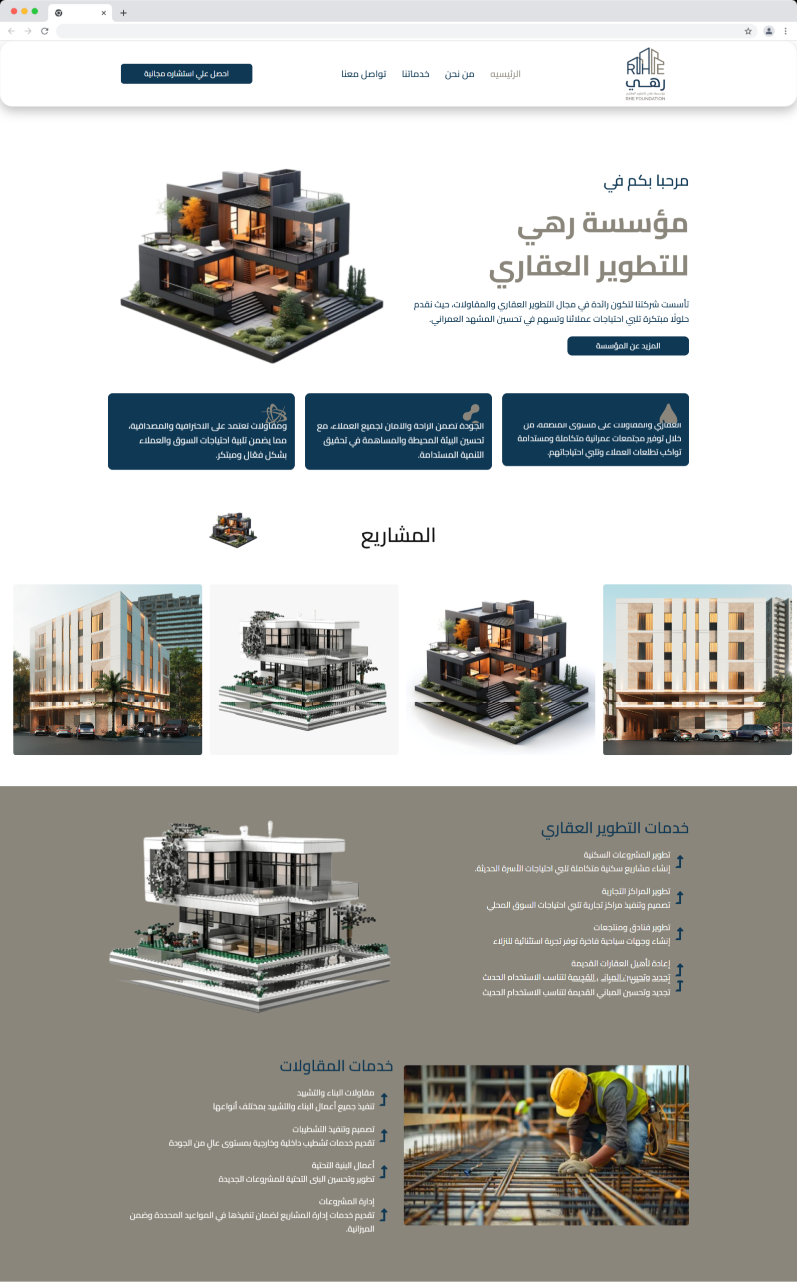 رهي للتطوير العقاري والمقاولات