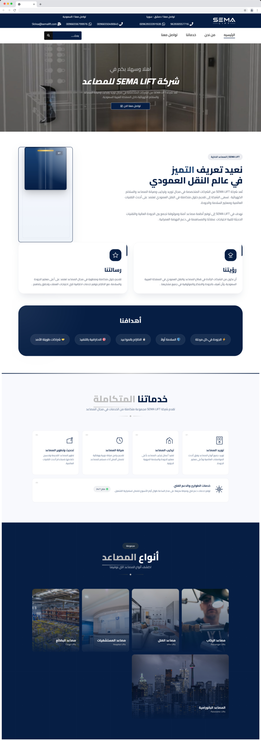 شركة SEMA LIFT