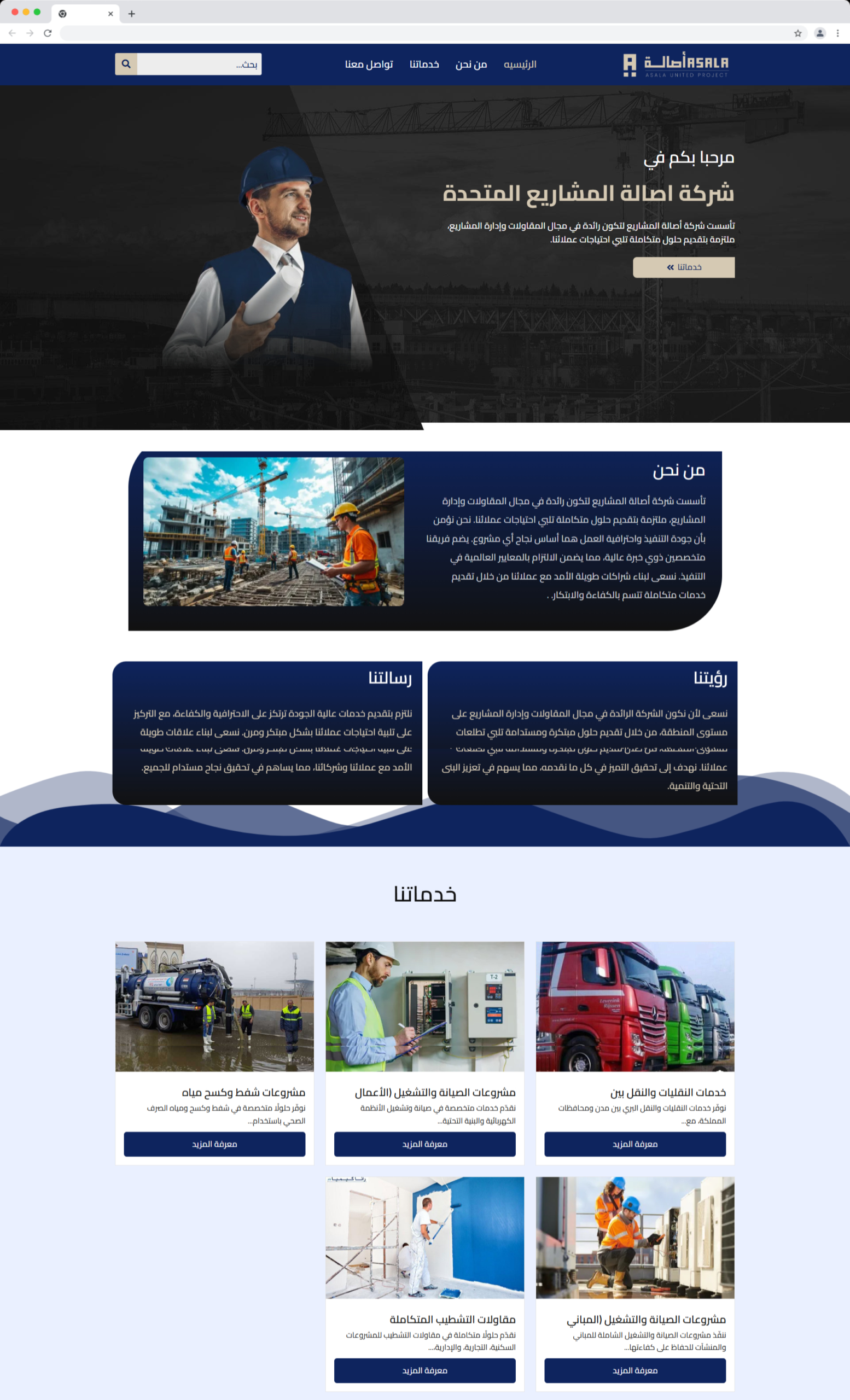 شركة أصالة المشاريع المتحدة
