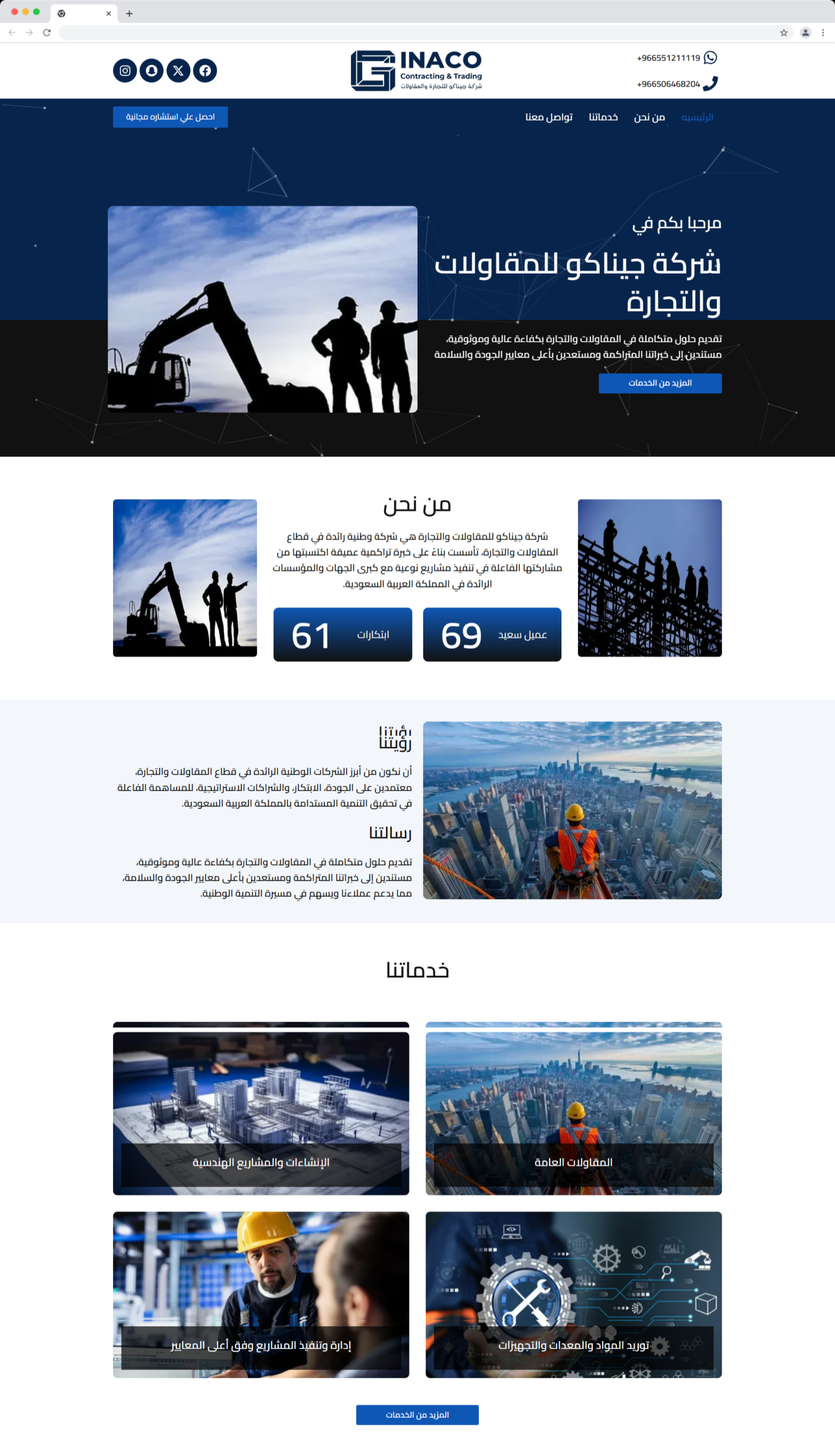 شركة جيناكو للمقاولات والتجارة