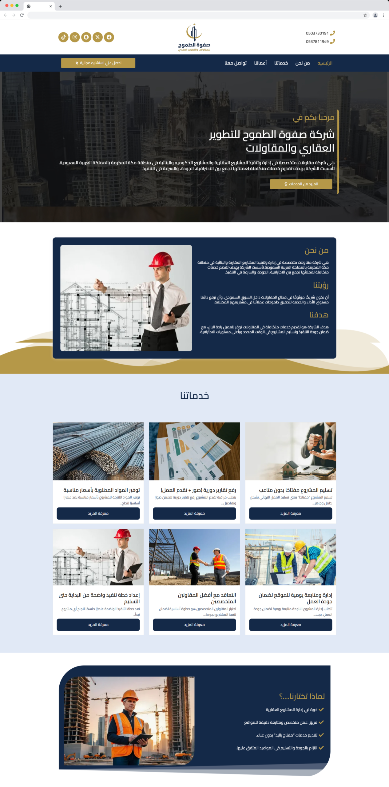 شركة صفوة الطموح للتطوير العقاري والمقاولات