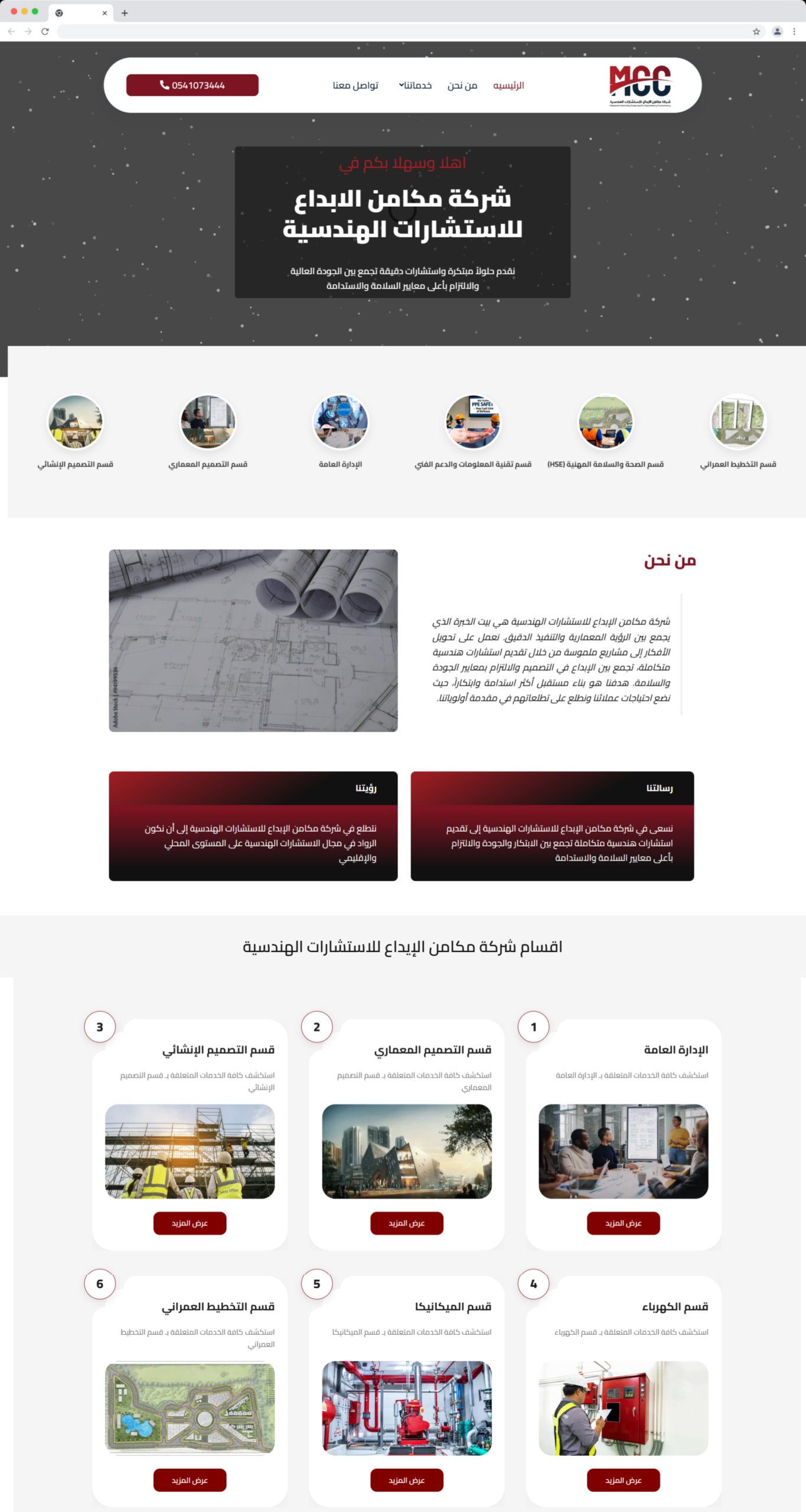 شركة مكامن الإبداع للاستشارات الهندسية