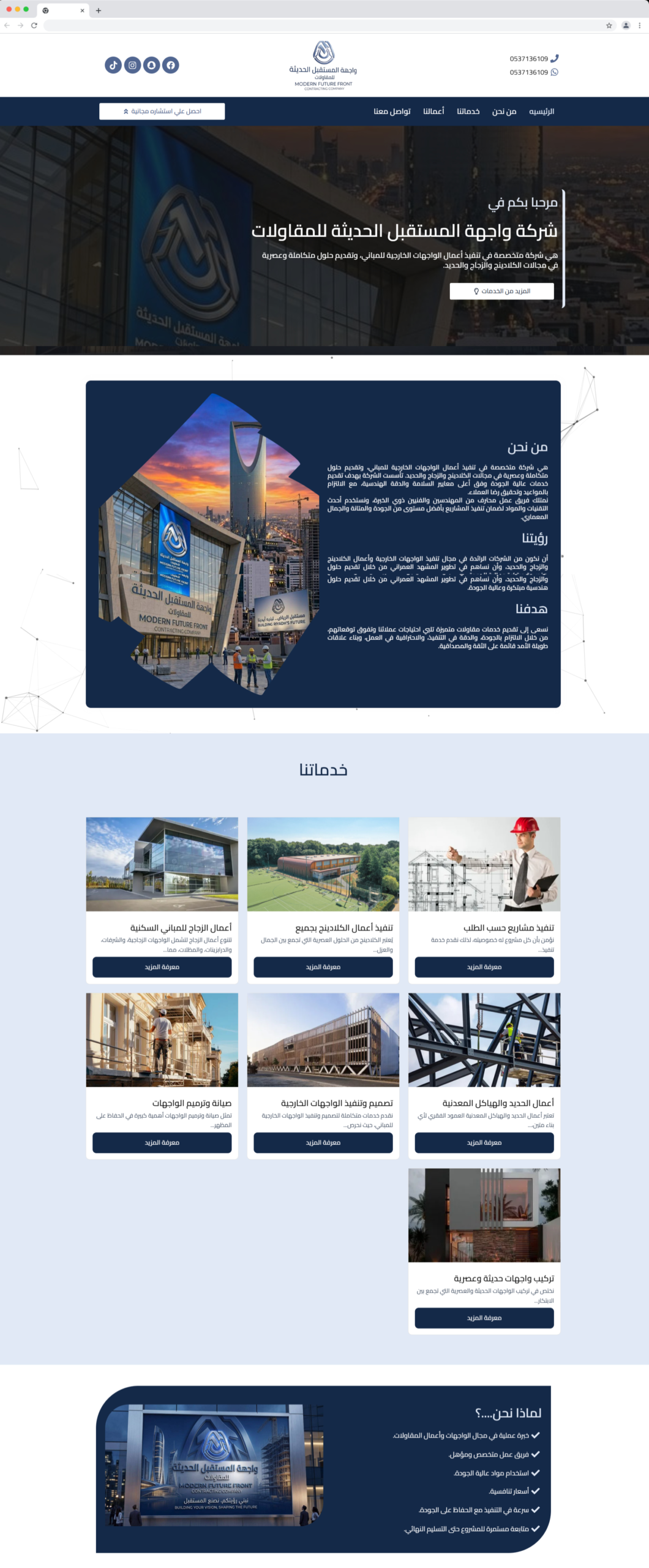 شركة واجهة المستقبل الحديثة