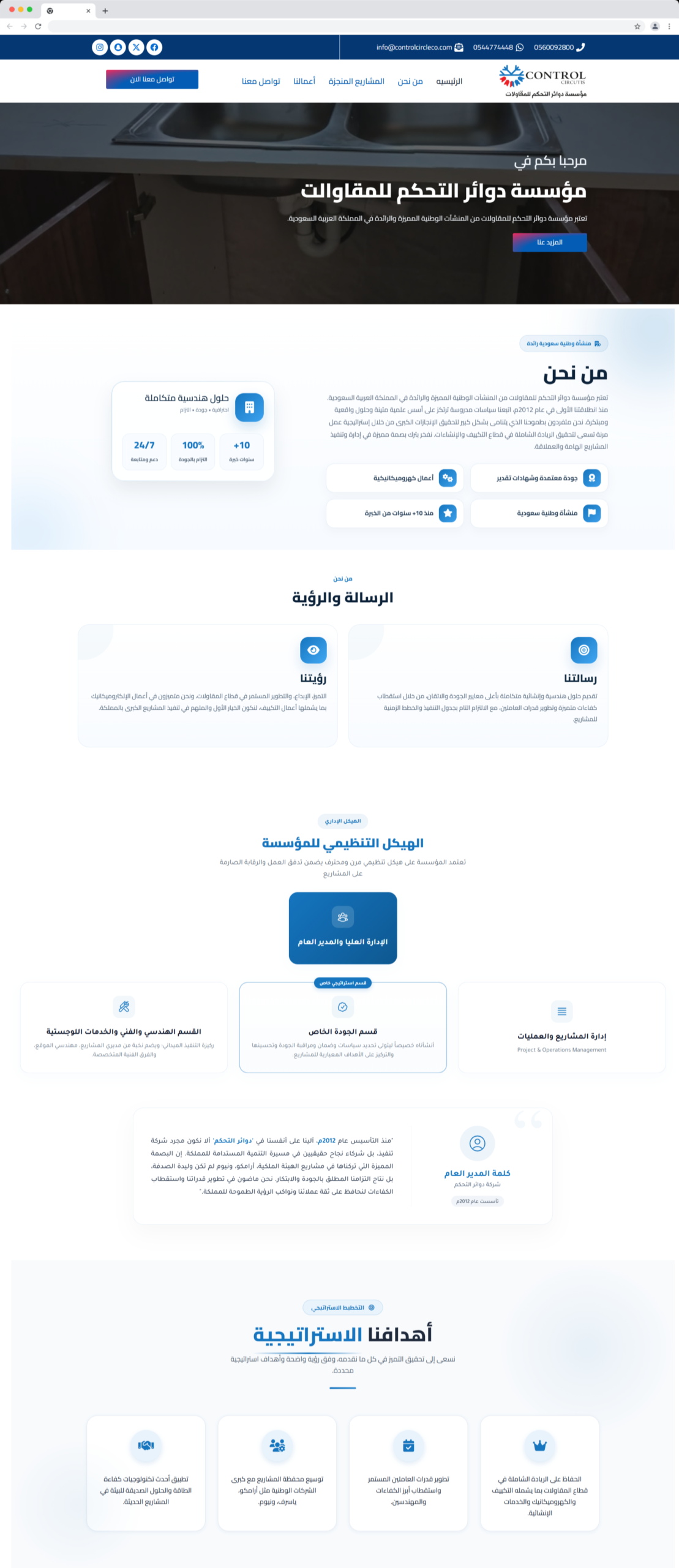 مؤسسة دوائر التحكم للمقاولات