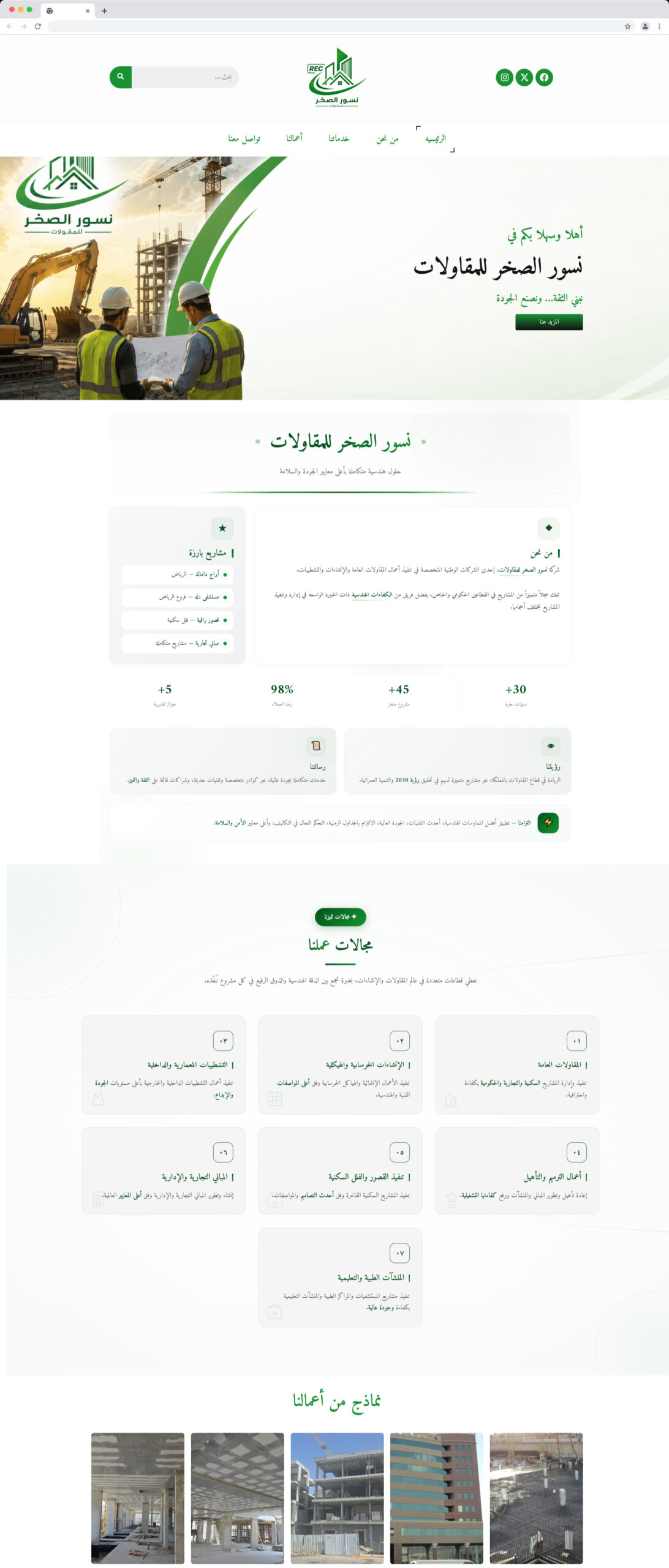 نسور الصخر للمقاولات