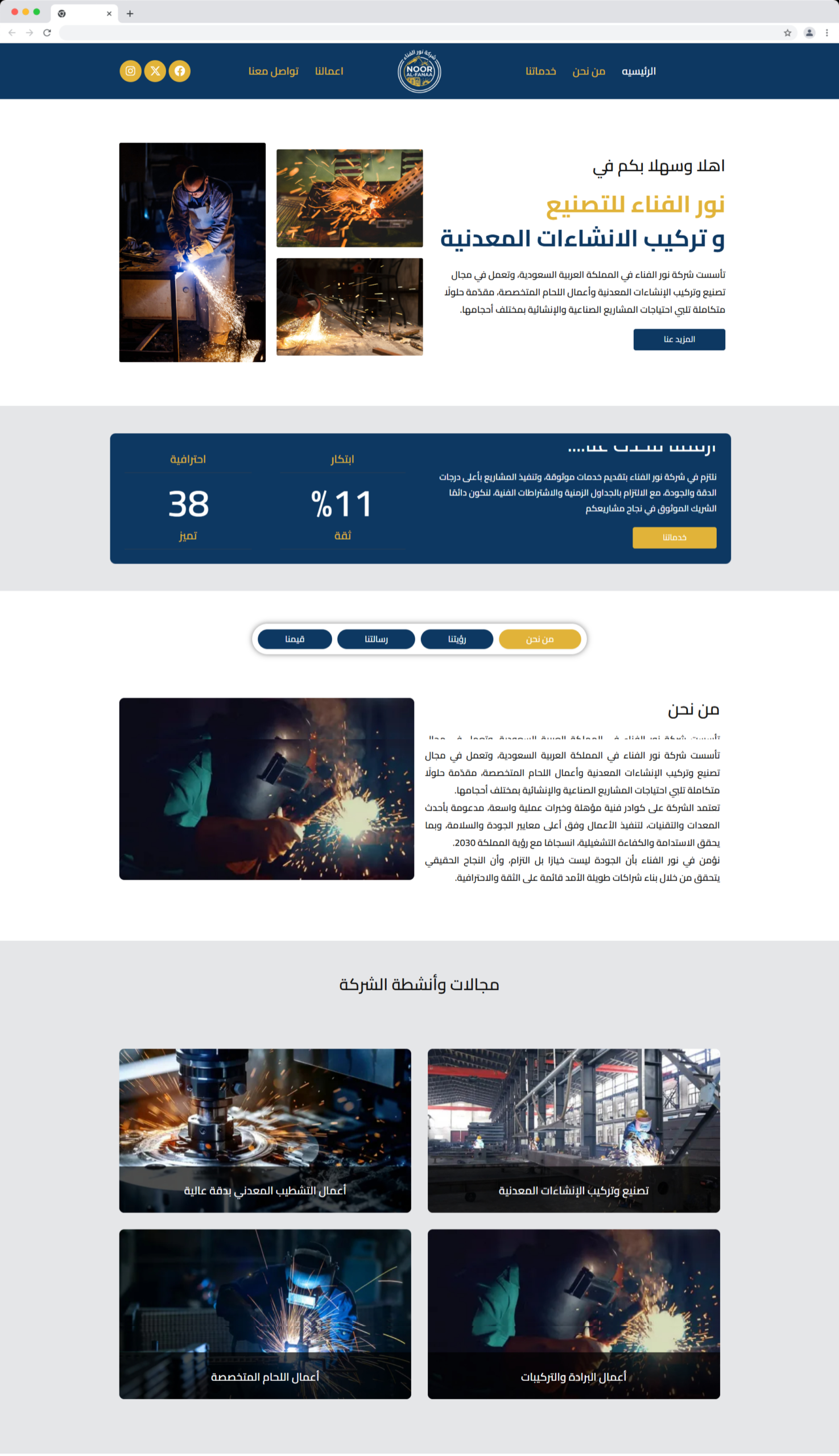 نور الفناء لتصنيع وتركيب الإنشاءات المعدنية